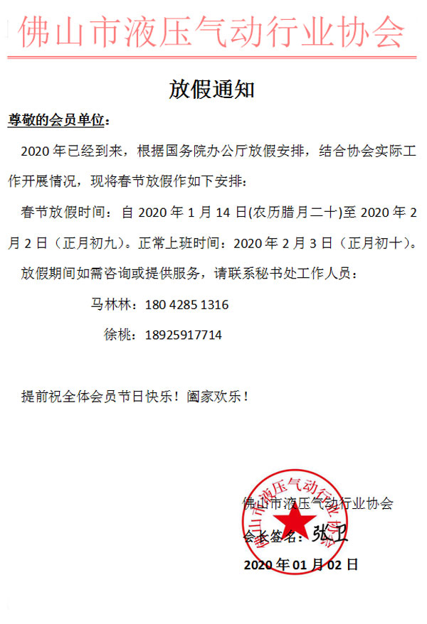 放假通知.jpg